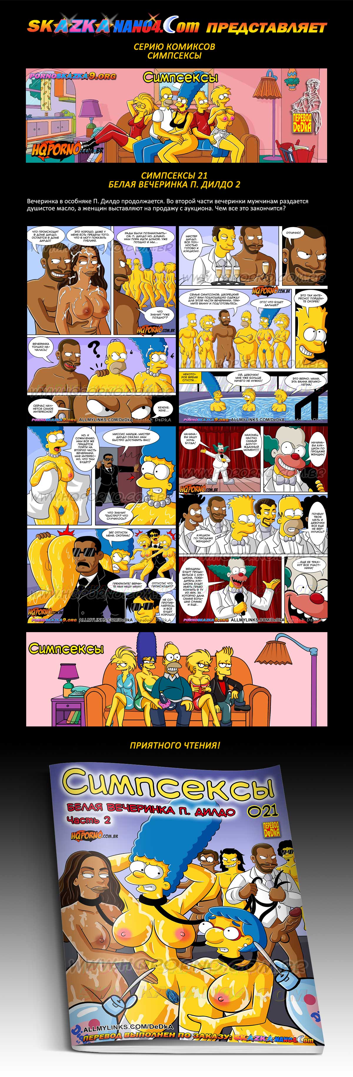 Переводчик: DeDkA